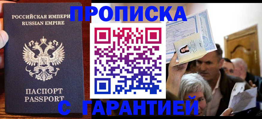 где прописаться в Железноводске